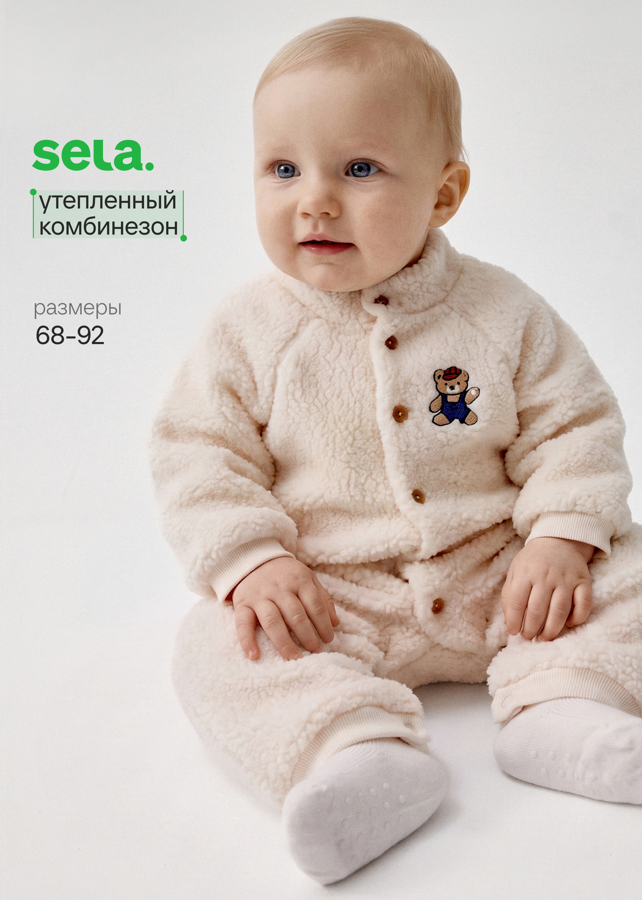SELA Утепленный комбинезон из искусственного меха для малышей