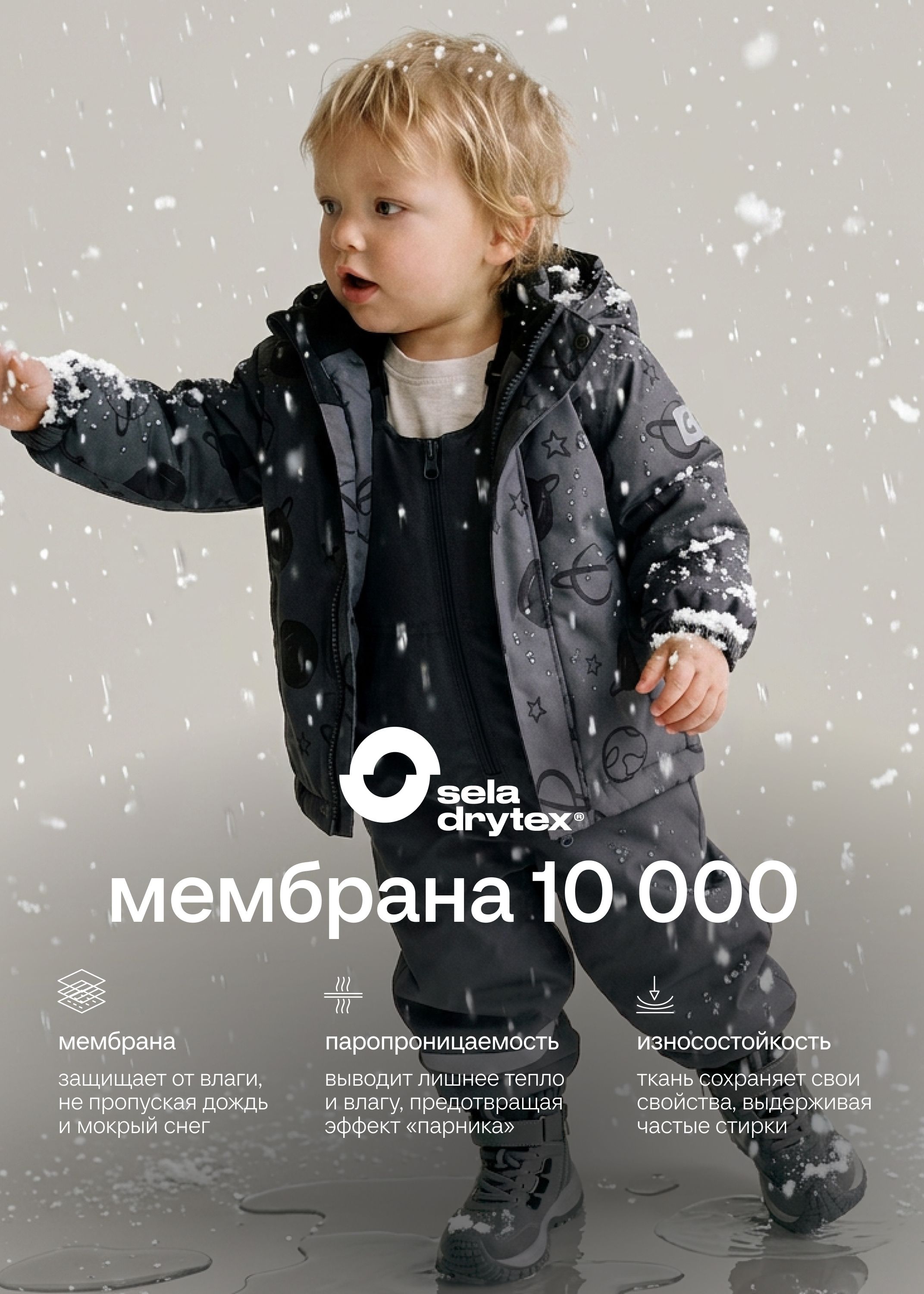 Куртка из технологичной мембранной ткани seladrytex® для малышей — фото 2