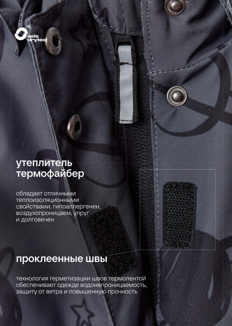 Куртка из технологичной мембранной ткани seladrytex® для малышей 