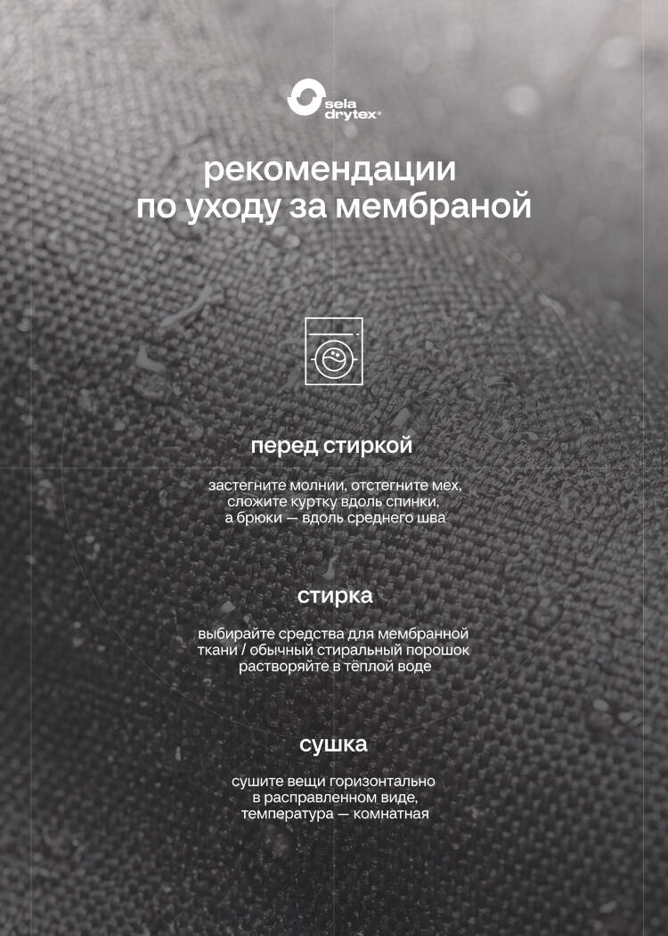 Куртка из технологичной мембранной ткани seladrytex® для малышей 