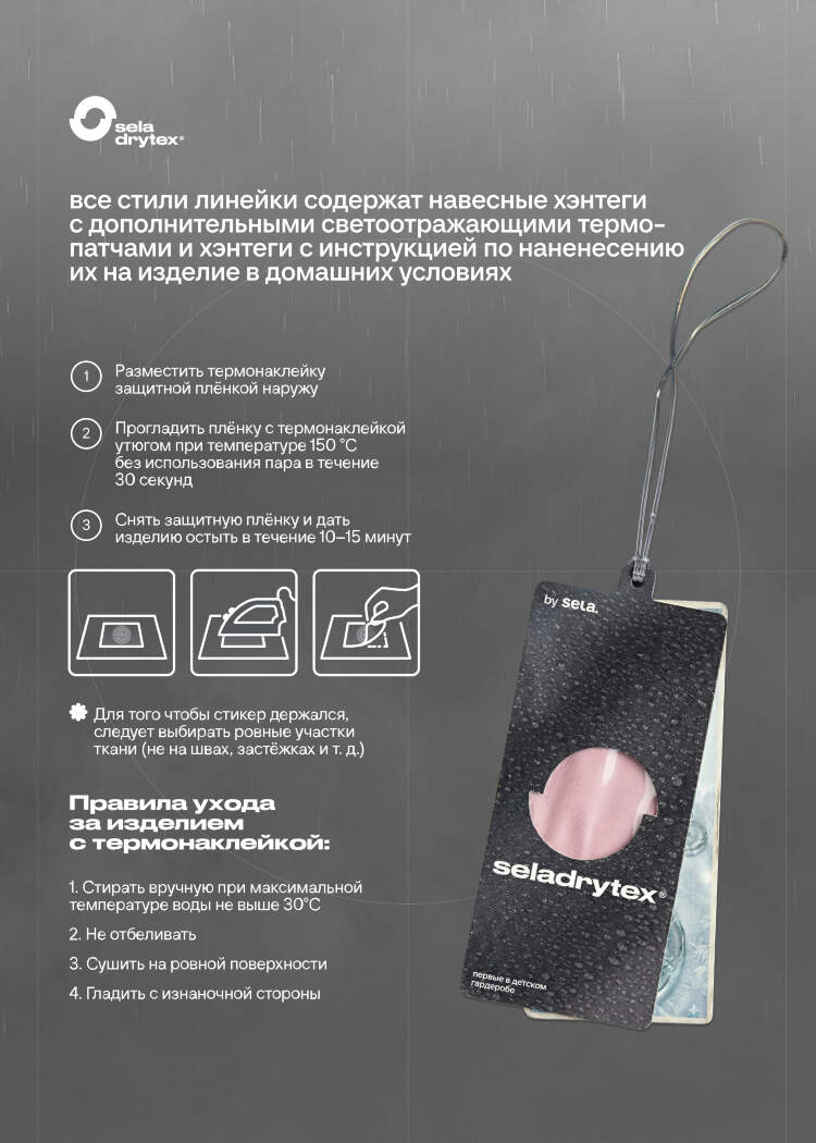 Куртка из технологичной мембранной ткани seladrytex® для малышей 