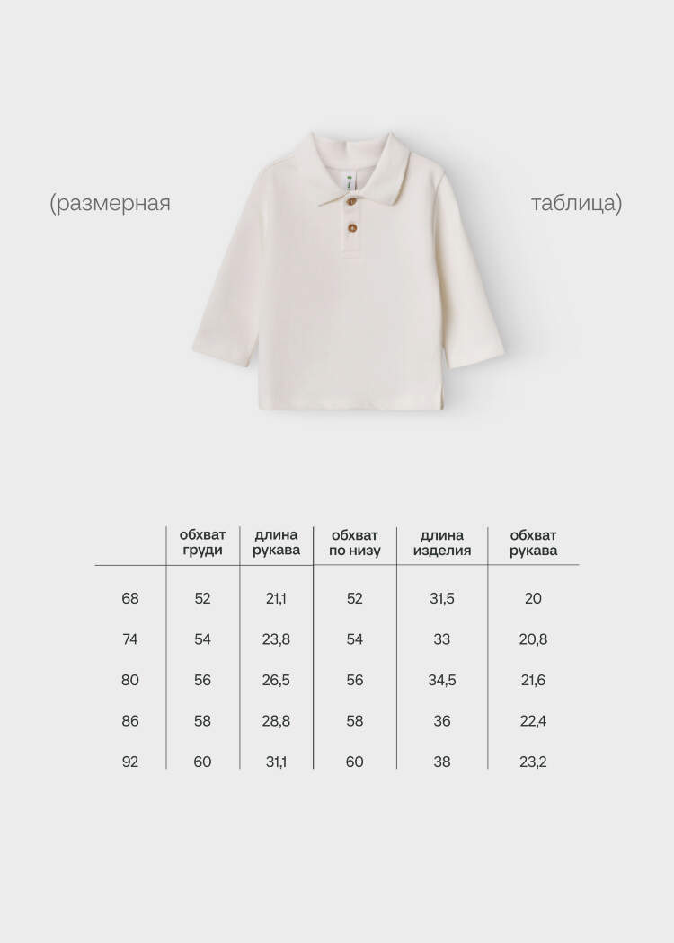 Поло с длинными рукавами для малышей 