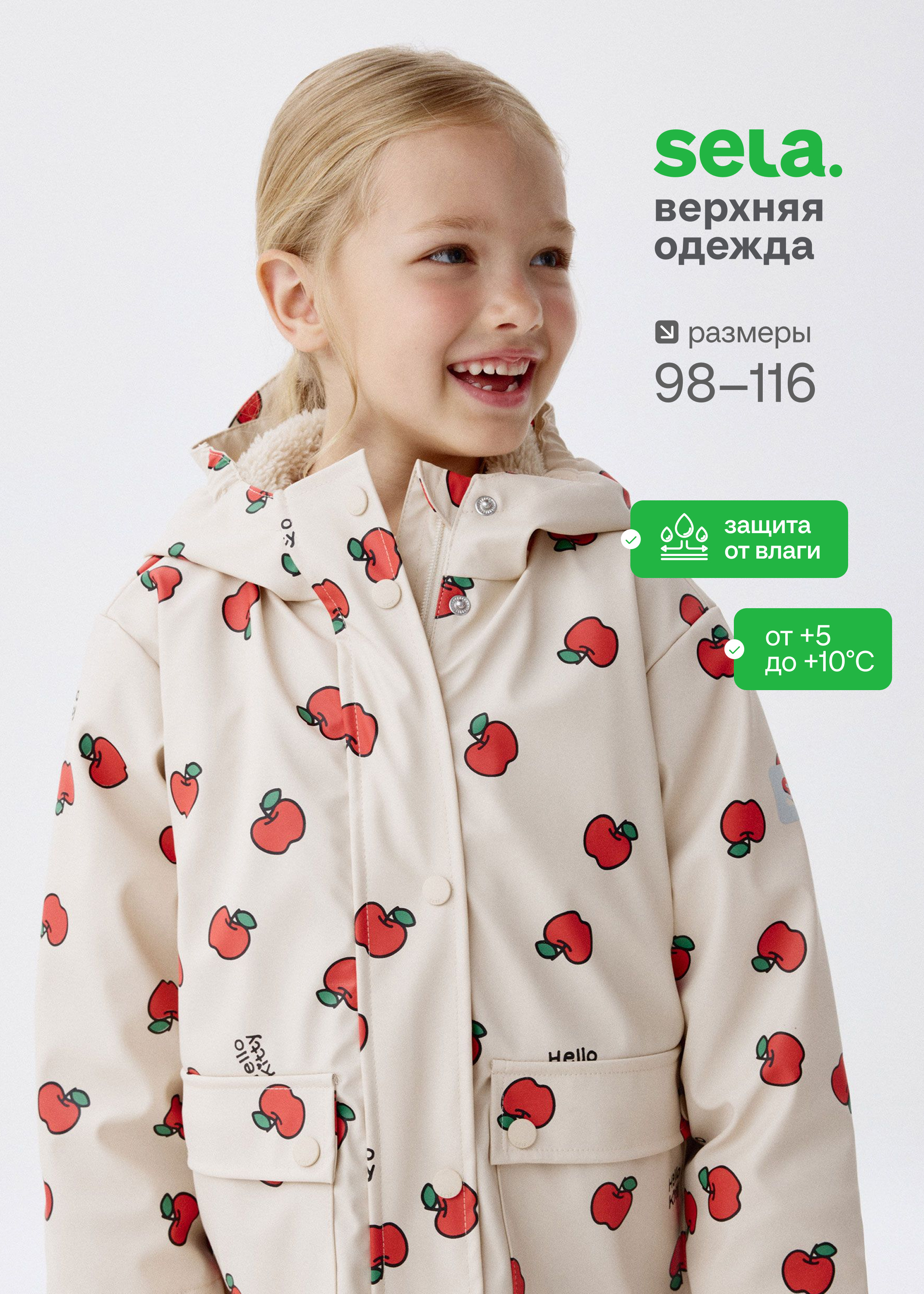 SELA Дождевик с принтом Hello Kitty для девочек