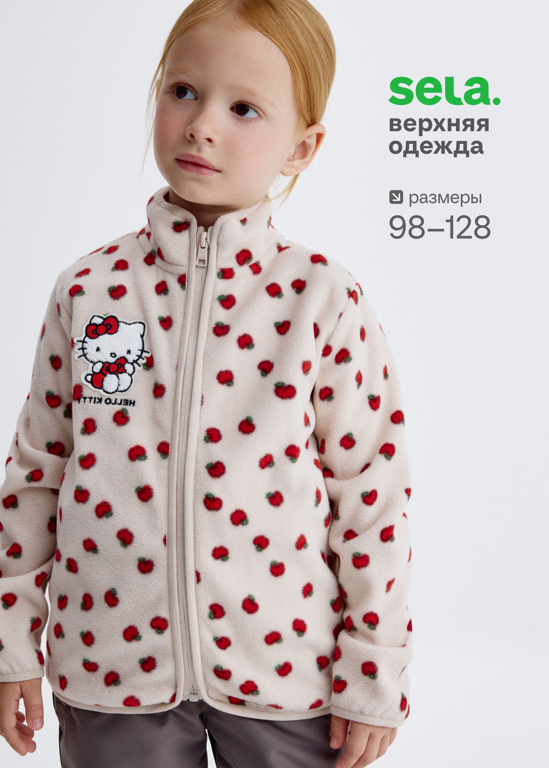 SELA Флисовая толстовка с Hello Kitty для девочек