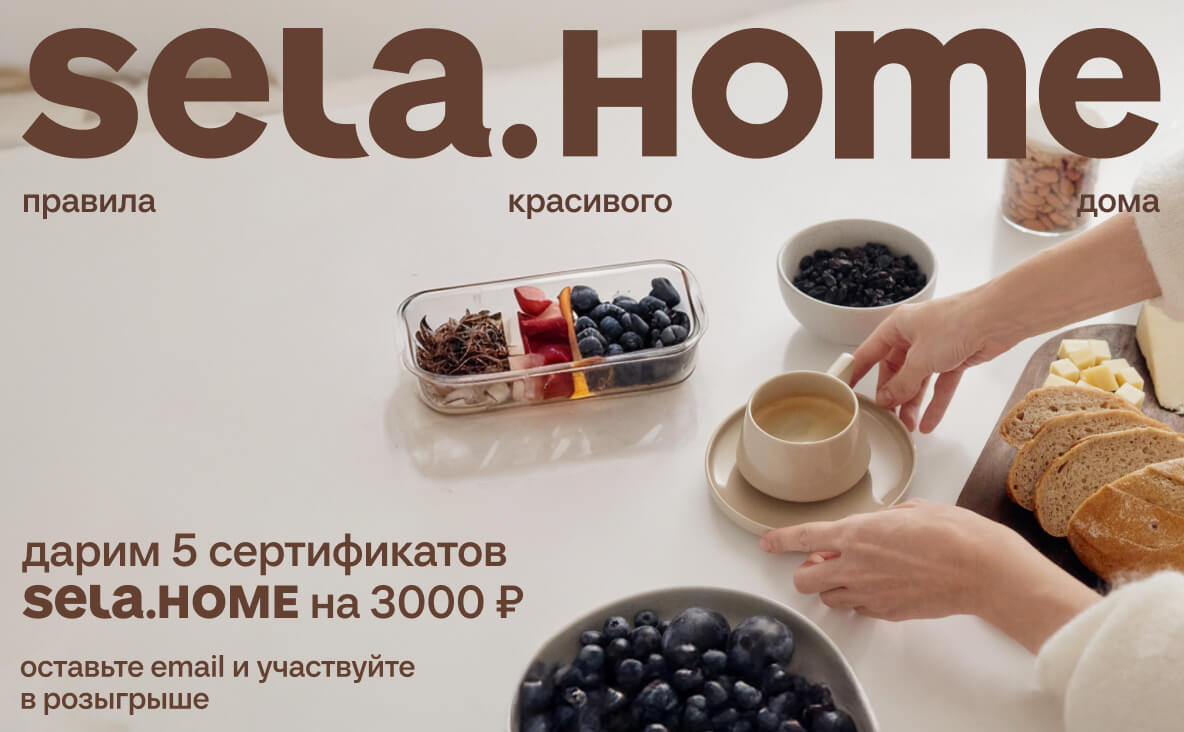 Правила красивого дома