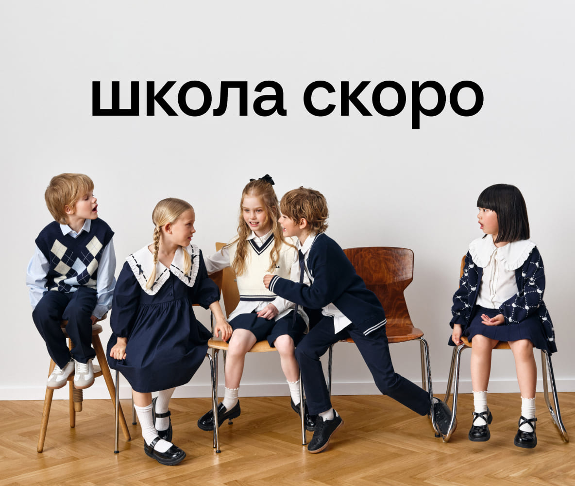 Школа скоро